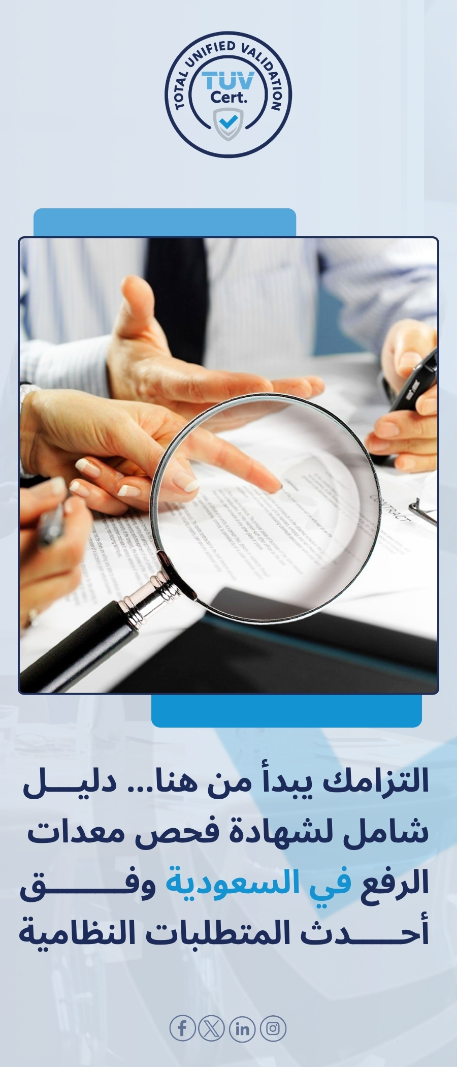 Lifting equipment inspection certificate in Saudi Arabia - system requirements