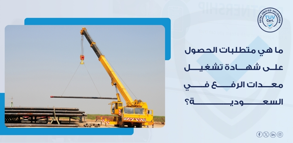 Lifting Equipment Inspection Services and Workplace Safety