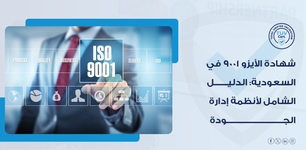 iso-9001-certification-saudi-arabia-guide