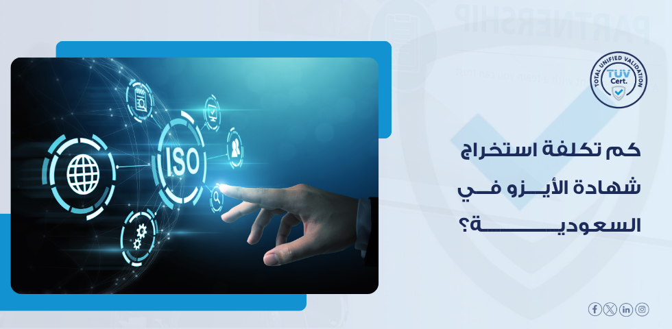 iso-certification-cost-saudi-arabia