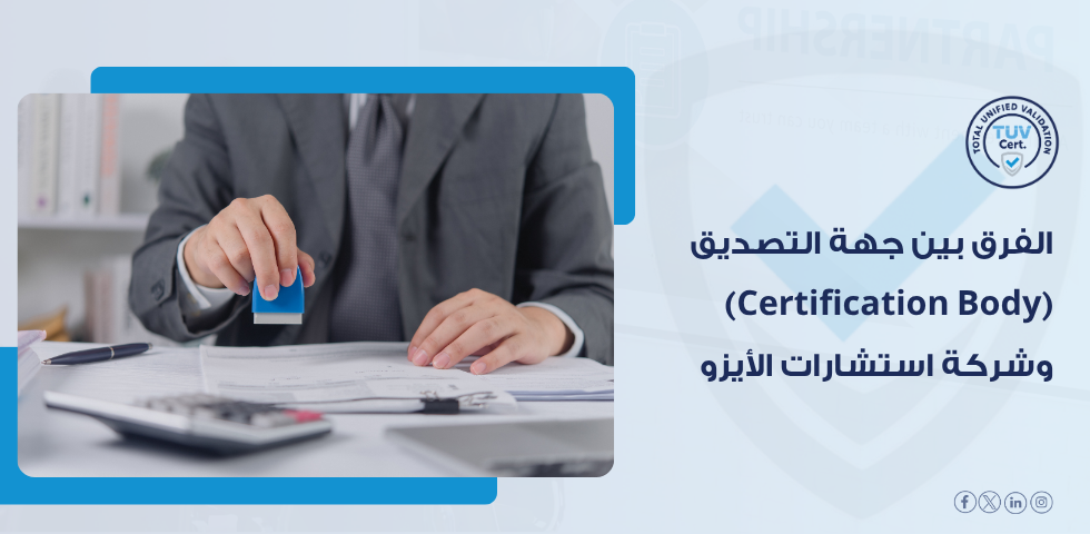 certification-body-vs-consulting-company-difference