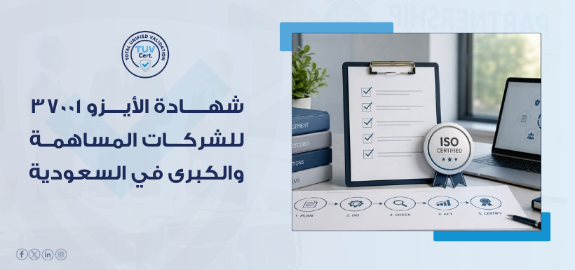 iso-37001-listed-large-companies-saudi-arabia
