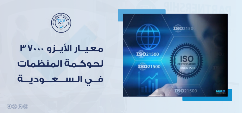 iso-37000-organizational-governance-saudi-arabia