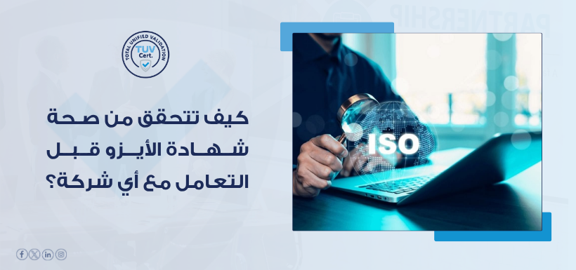 how-to-verify-iso-certificate-authenticity